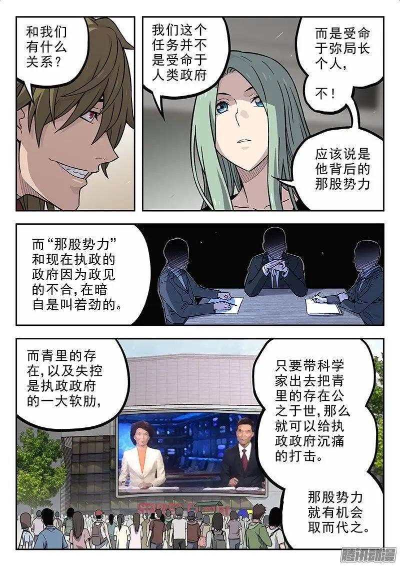 《时空囚徒》136招安 第4页