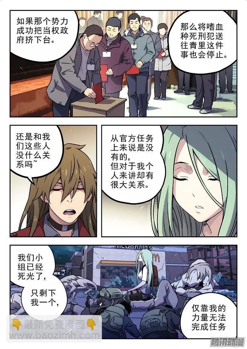 《时空囚徒》136招安 第5页