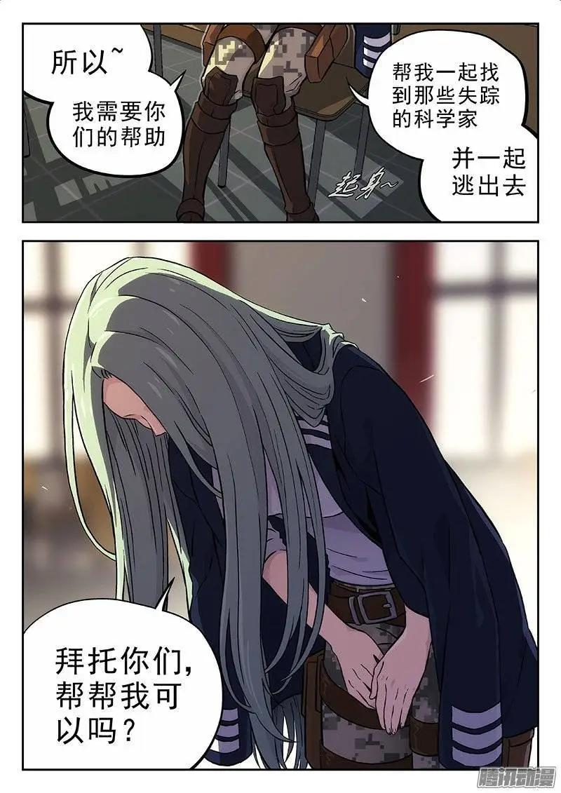 《时空囚徒》136招安 第6页