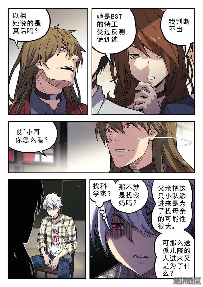 《时空囚徒》136招安 第8页