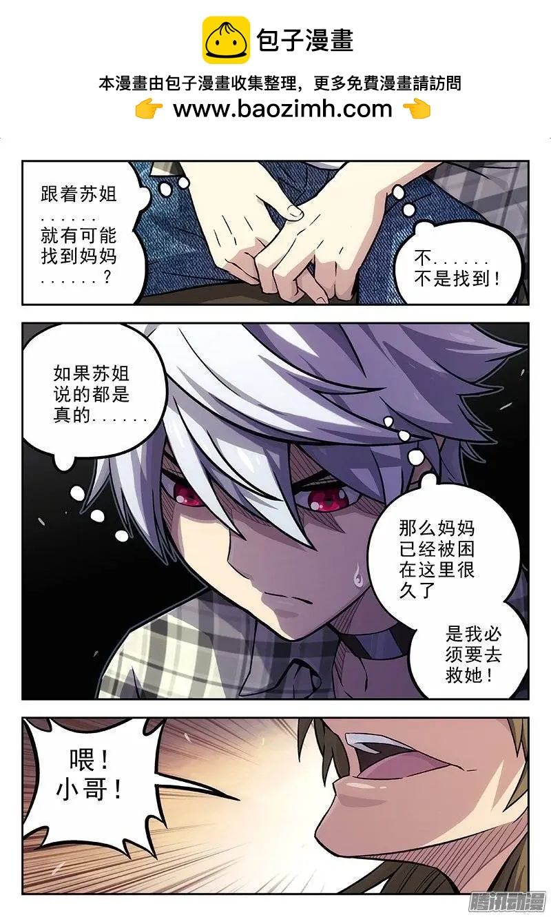 《时空囚徒》136招安 第9页
