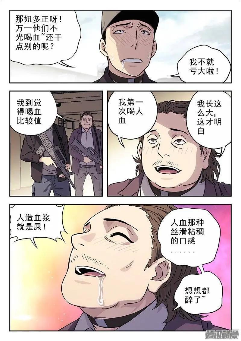 《时空囚徒》135保持原样 第11页