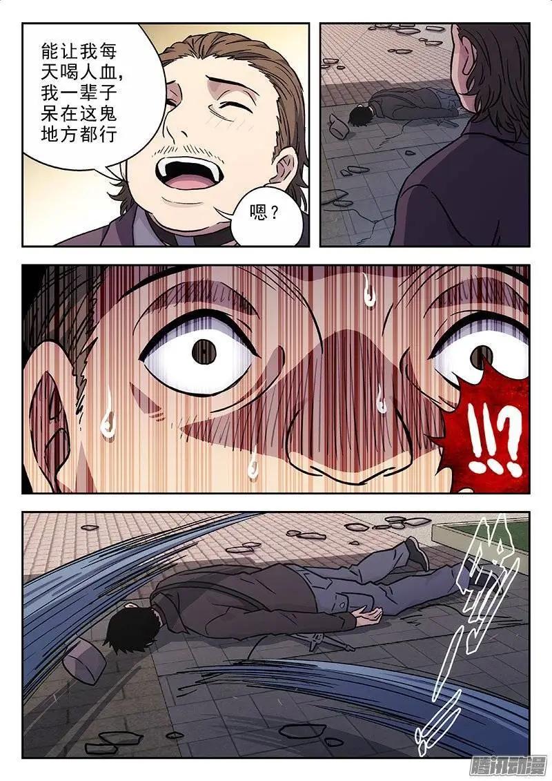 《时空囚徒》135保持原样 第12页