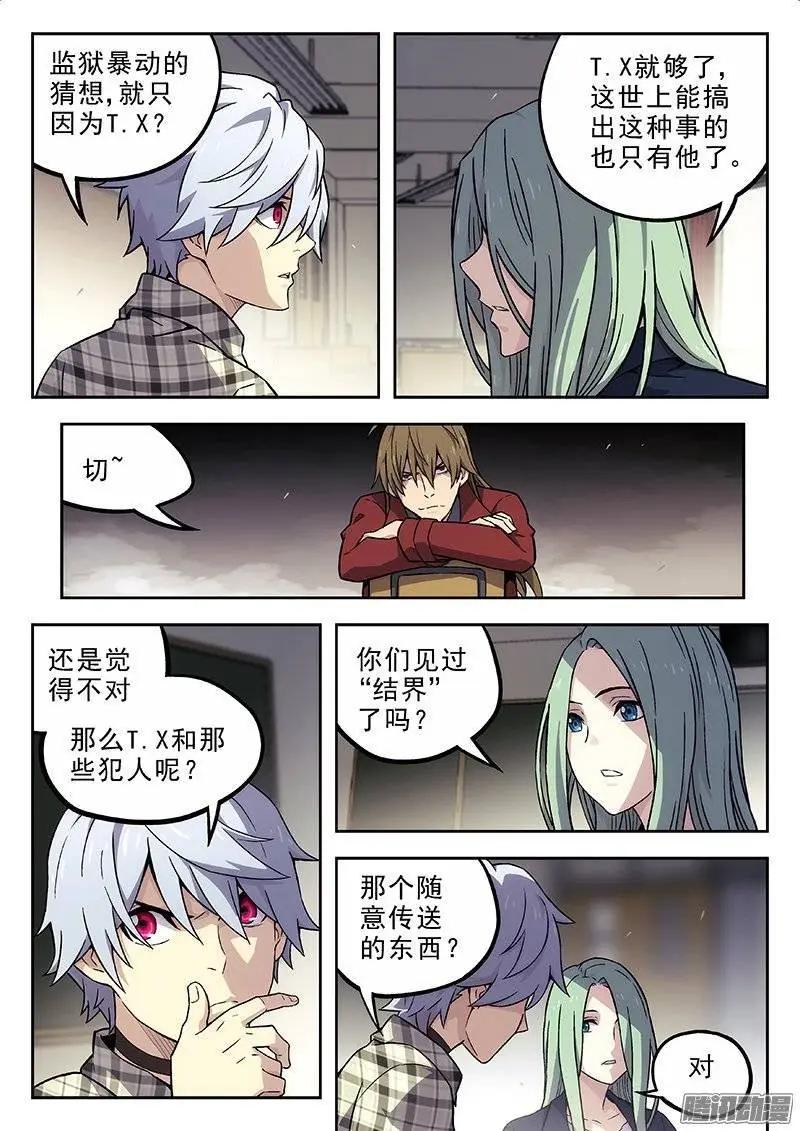 《时空囚徒》135保持原样 第4页