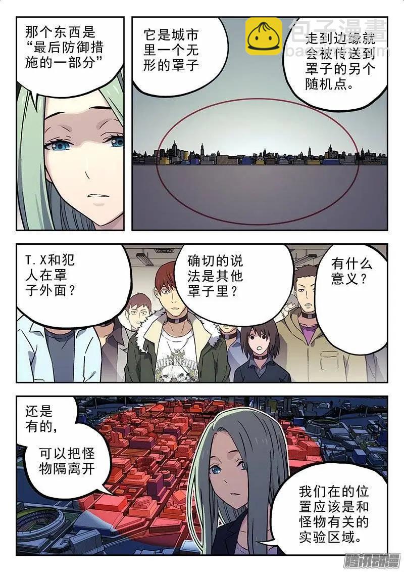 《时空囚徒》135保持原样 第5页