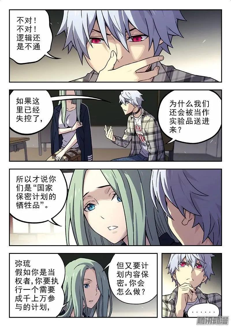 《时空囚徒》135保持原样 第6页