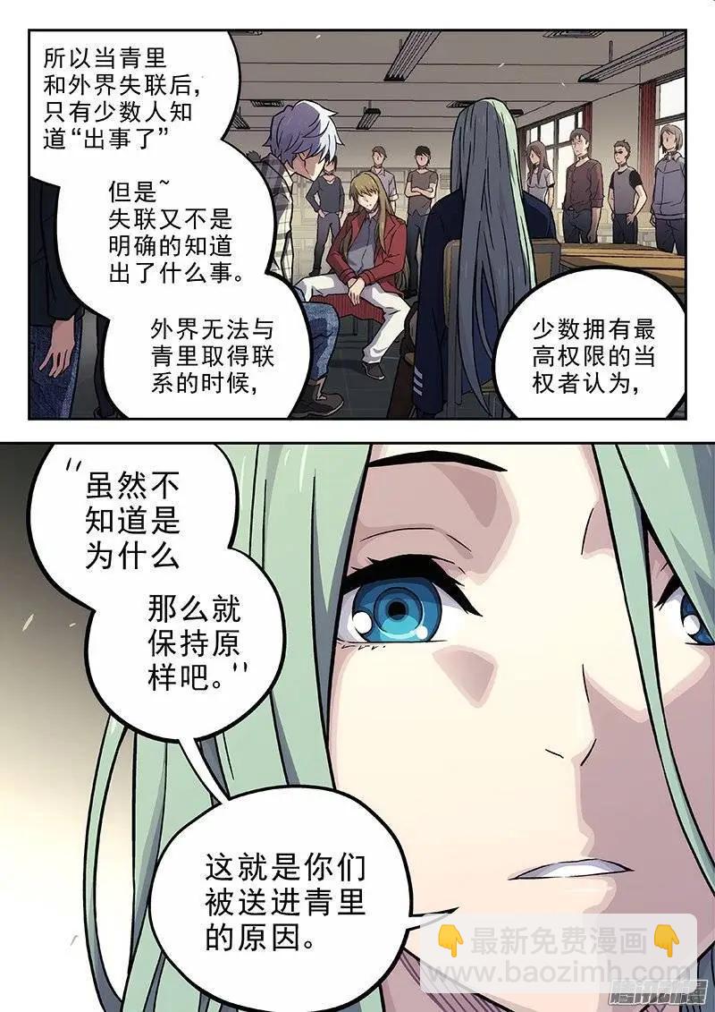 《时空囚徒》135保持原样 第8页