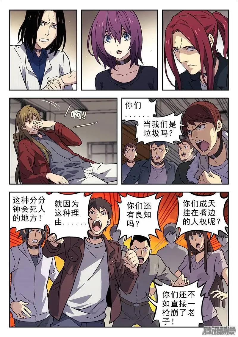 《时空囚徒》135保持原样 第9页