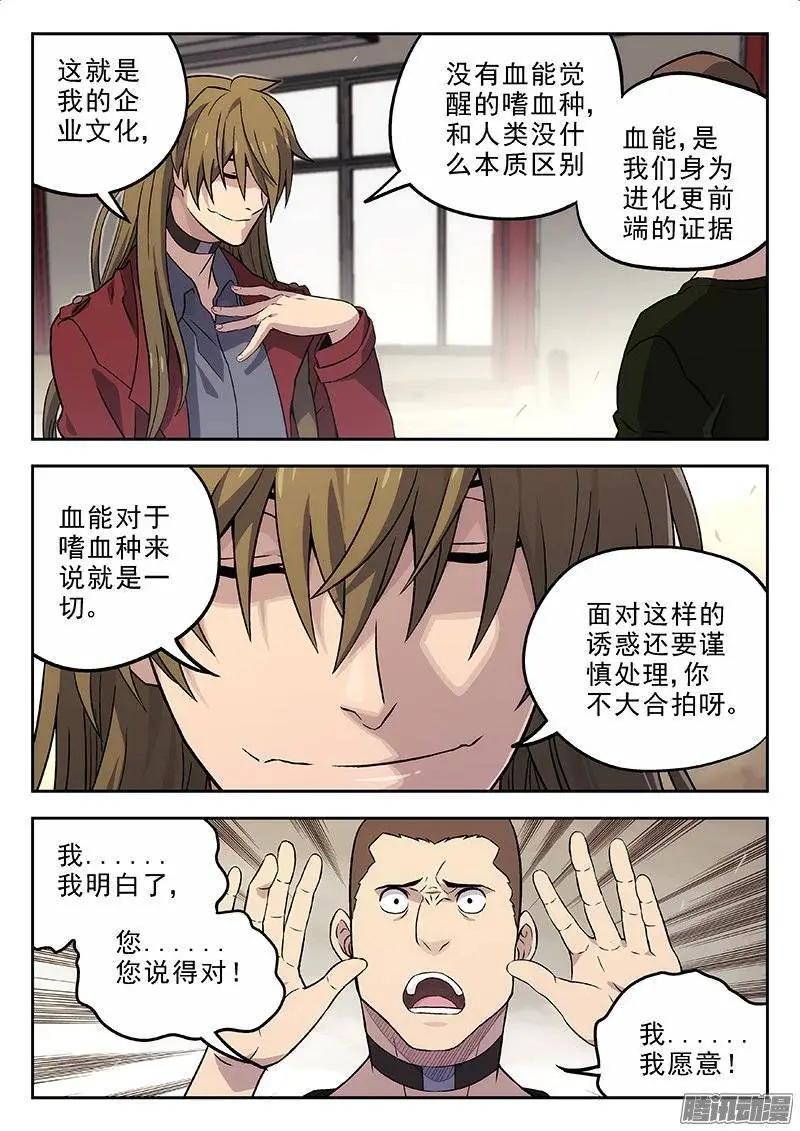 《时空囚徒》137药 第11页