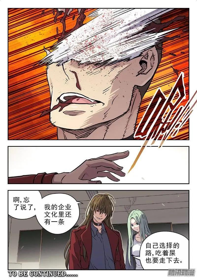 《时空囚徒》137药 第12页