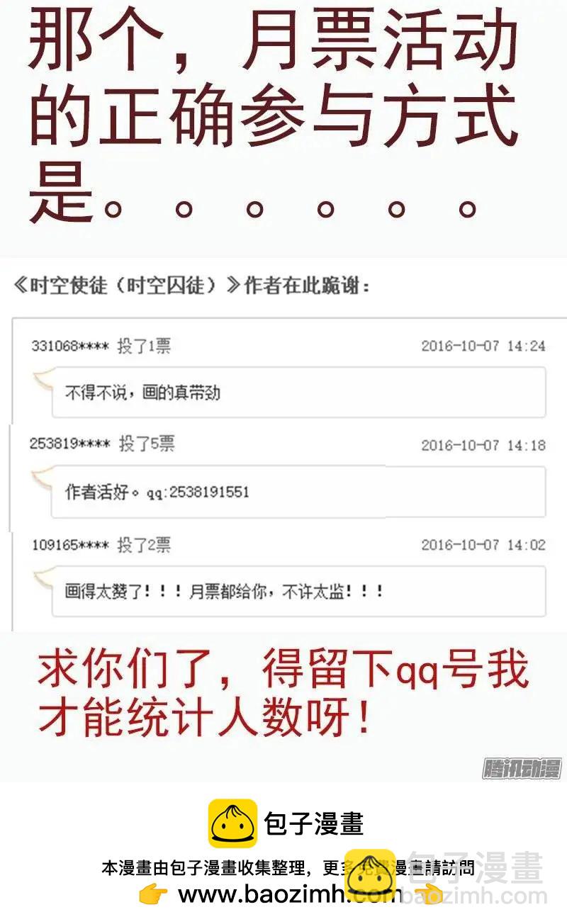 《时空囚徒》137药 第13页