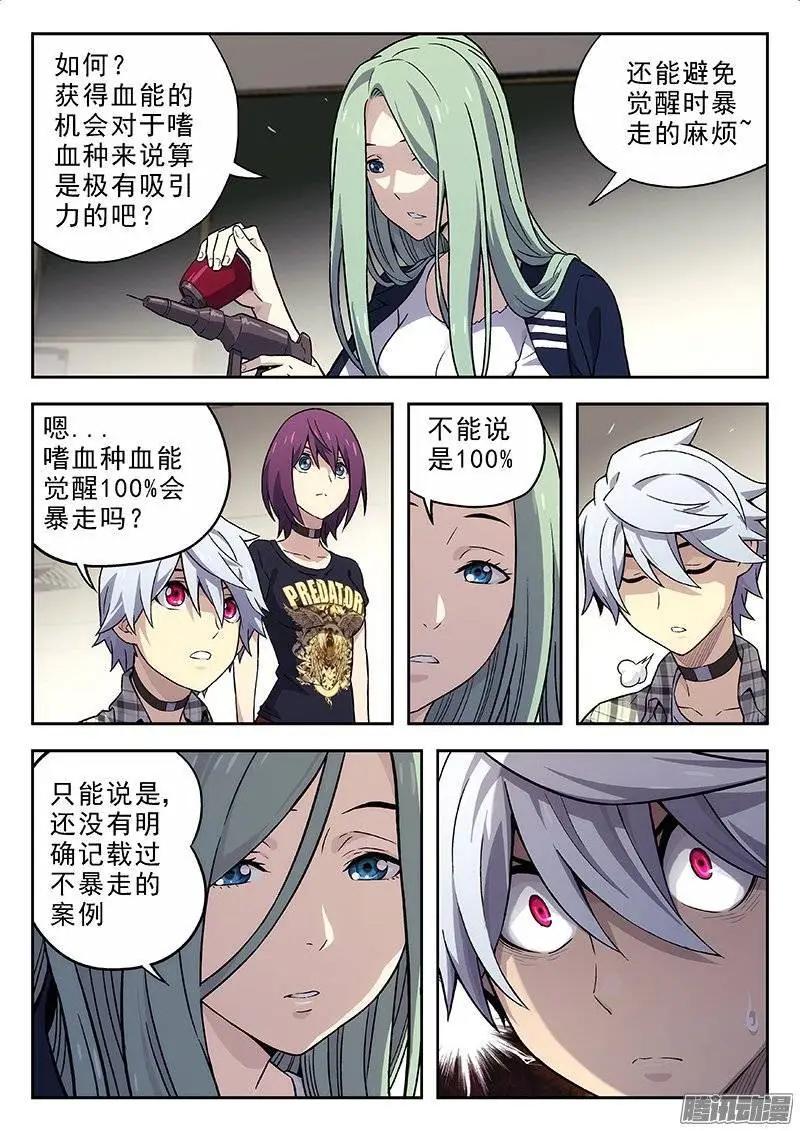 《时空囚徒》137药 第3页