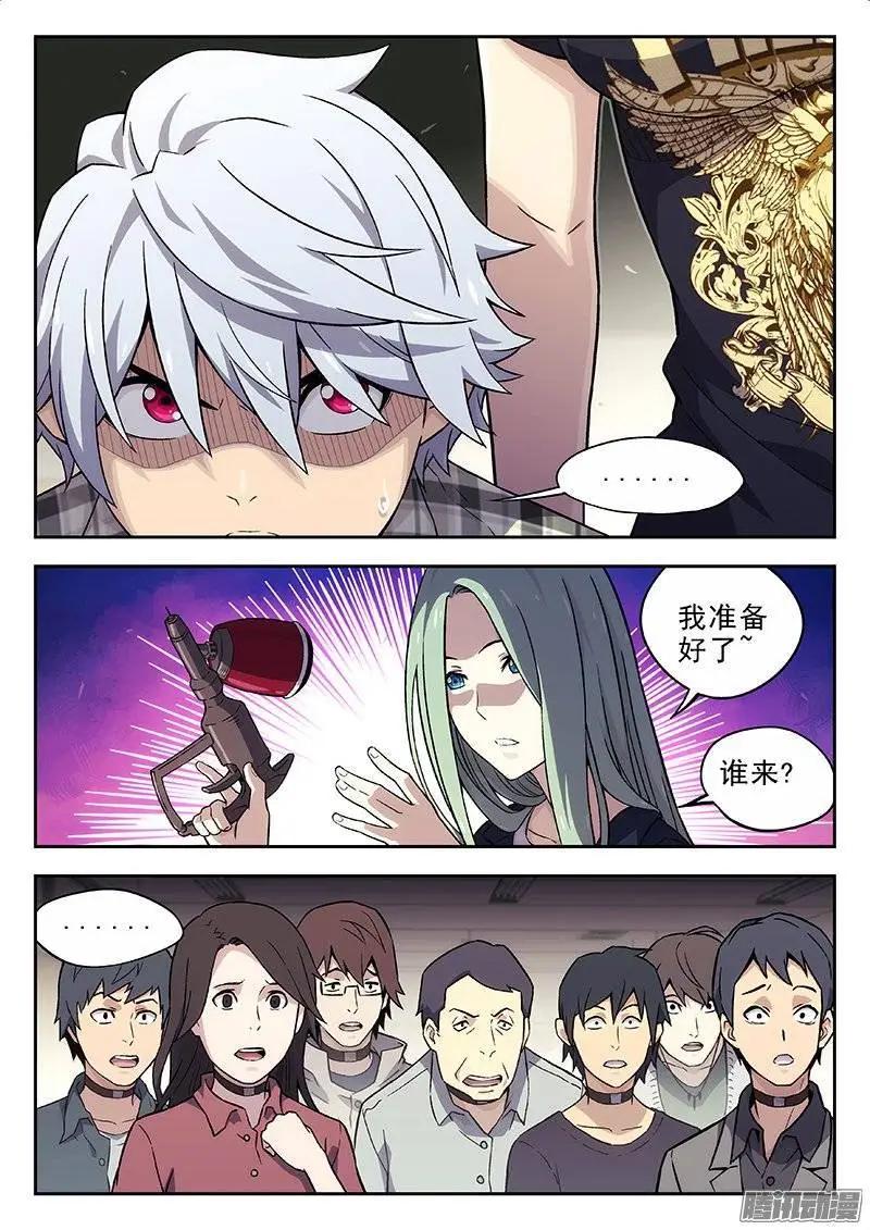 《时空囚徒》137药 第4页