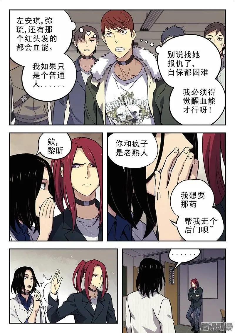 《时空囚徒》137药 第5页