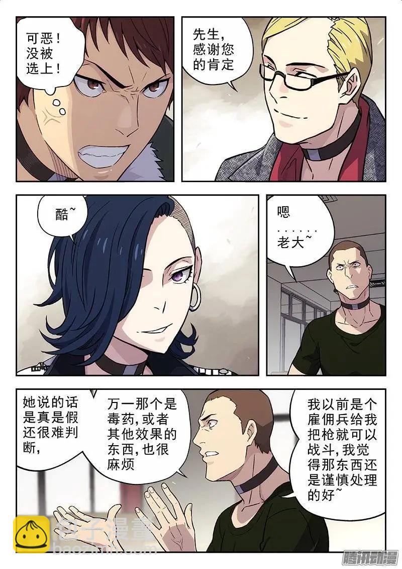 《时空囚徒》137药 第8页