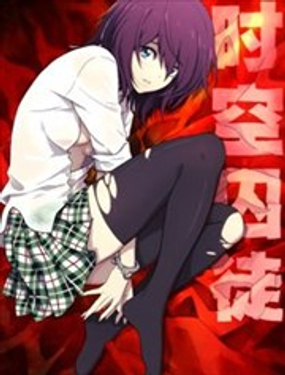 《时空囚徒》漫画封面图 - tl漫画