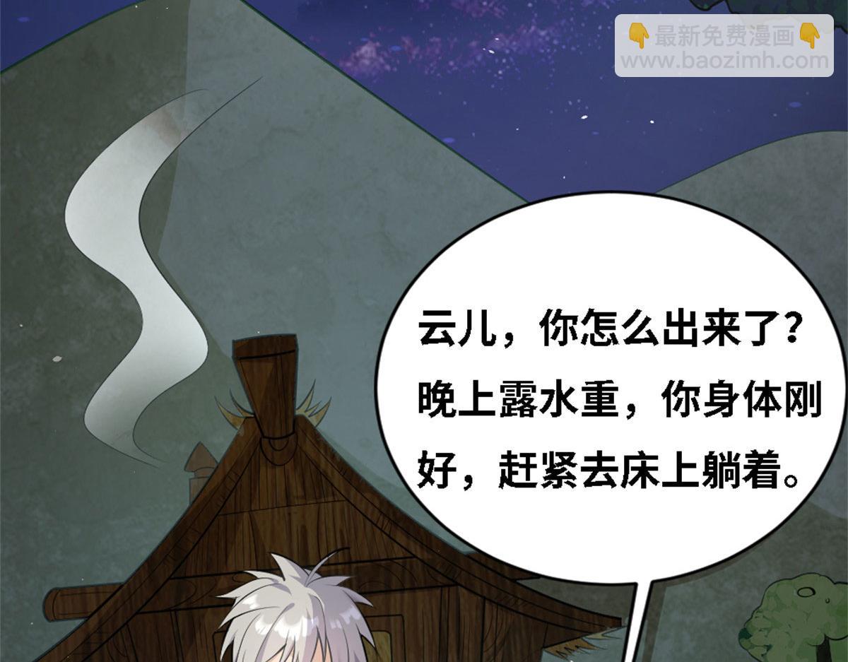 《真武世界》002 真武的世界 第17页