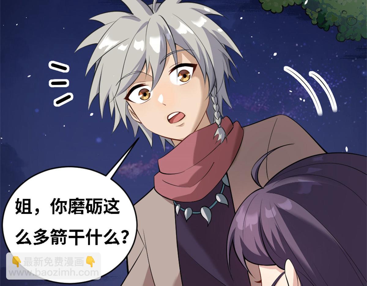 《真武世界》002 真武的世界 第21页