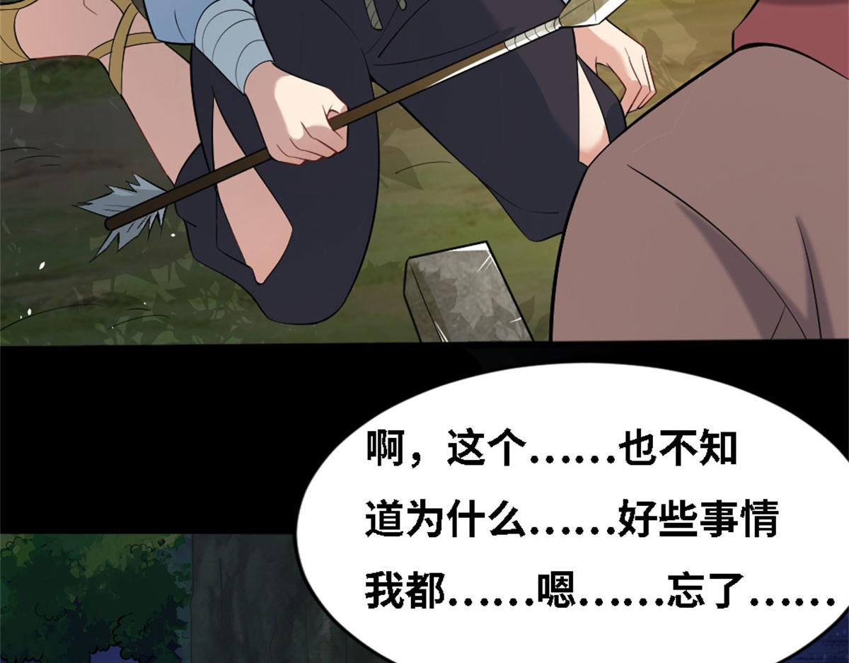 《真武世界》002 真武的世界 第25页