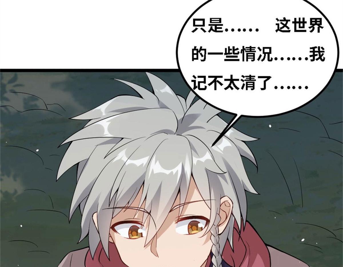 《真武世界》002 真武的世界 第34页