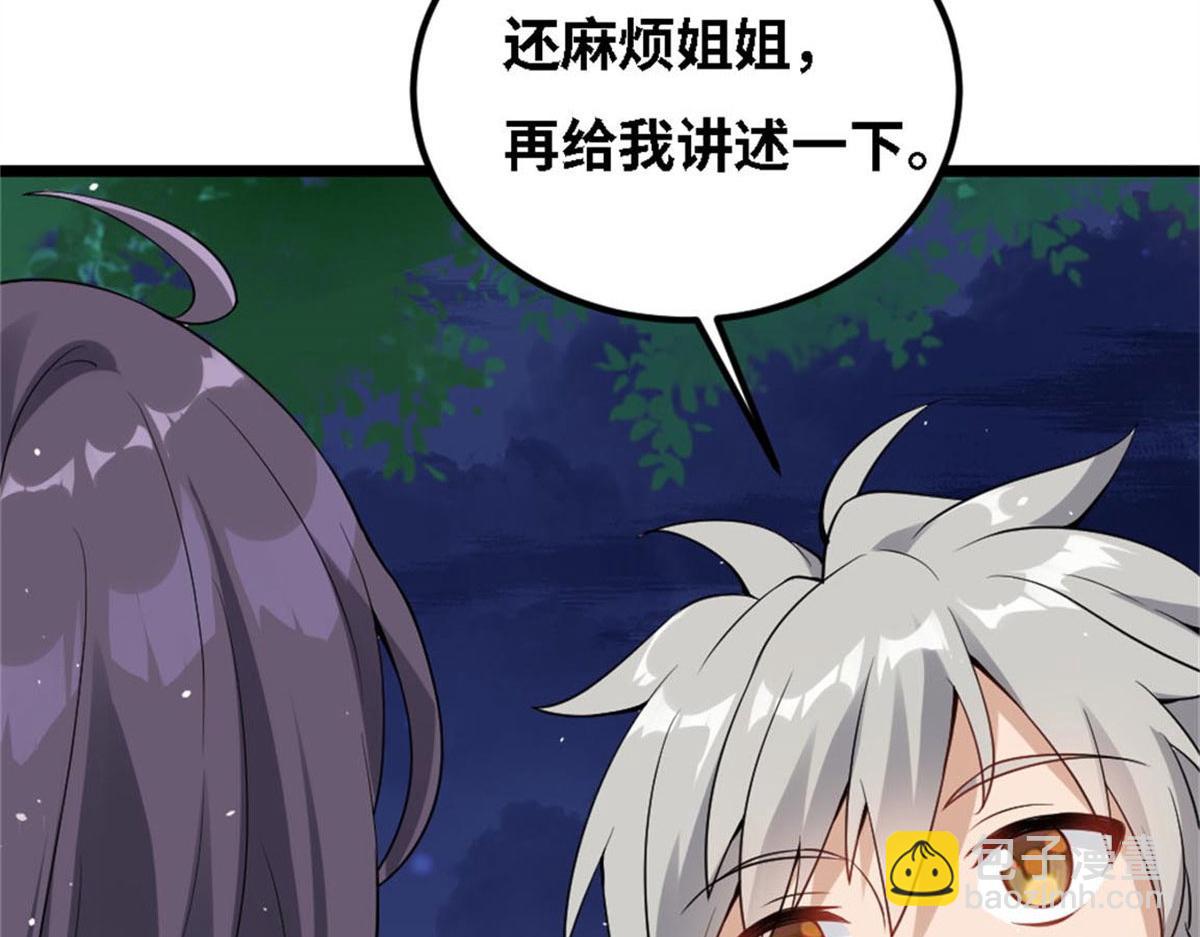 《真武世界》002 真武的世界 第37页