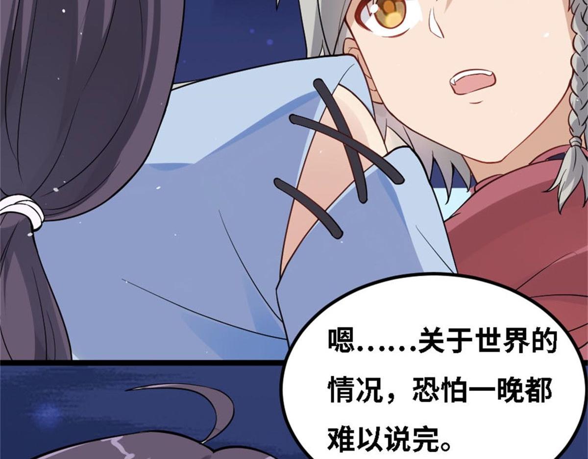 《真武世界》002 真武的世界 第38页