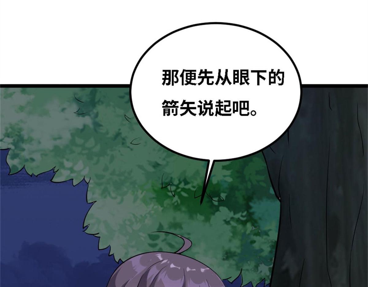 《真武世界》002 真武的世界 第42页