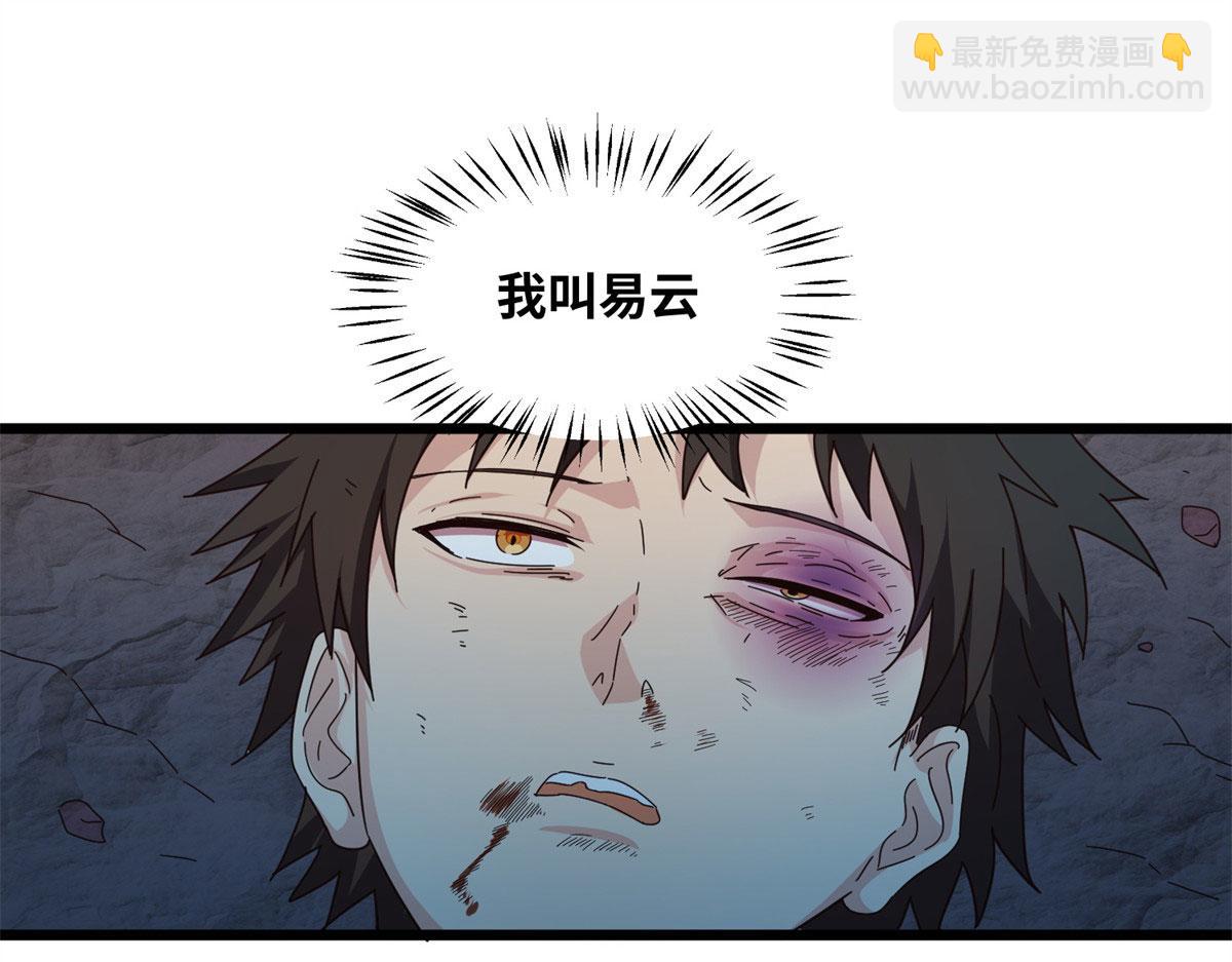 《真武世界》001 重生 第4页