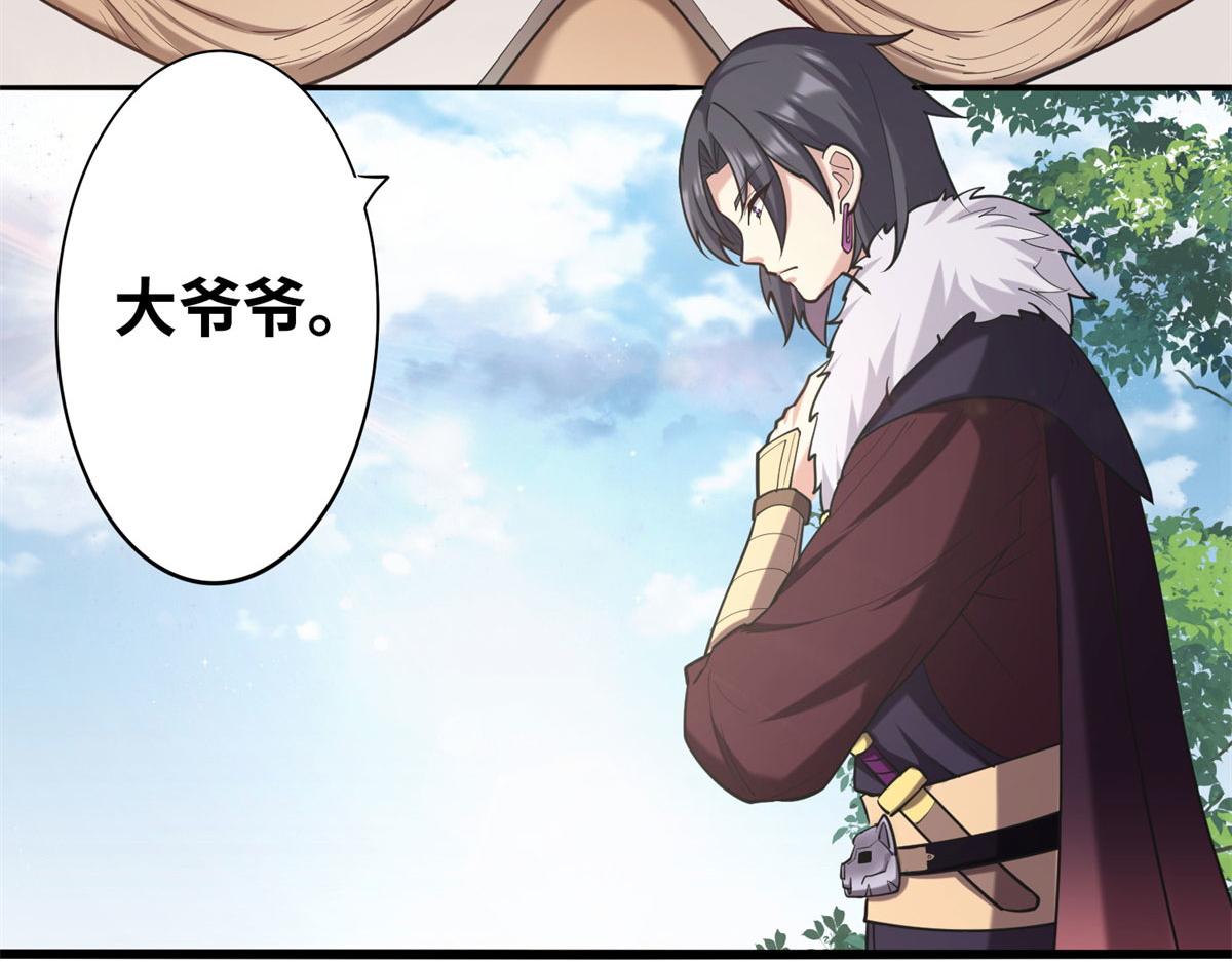 《真武世界》004 荒骨 第13页