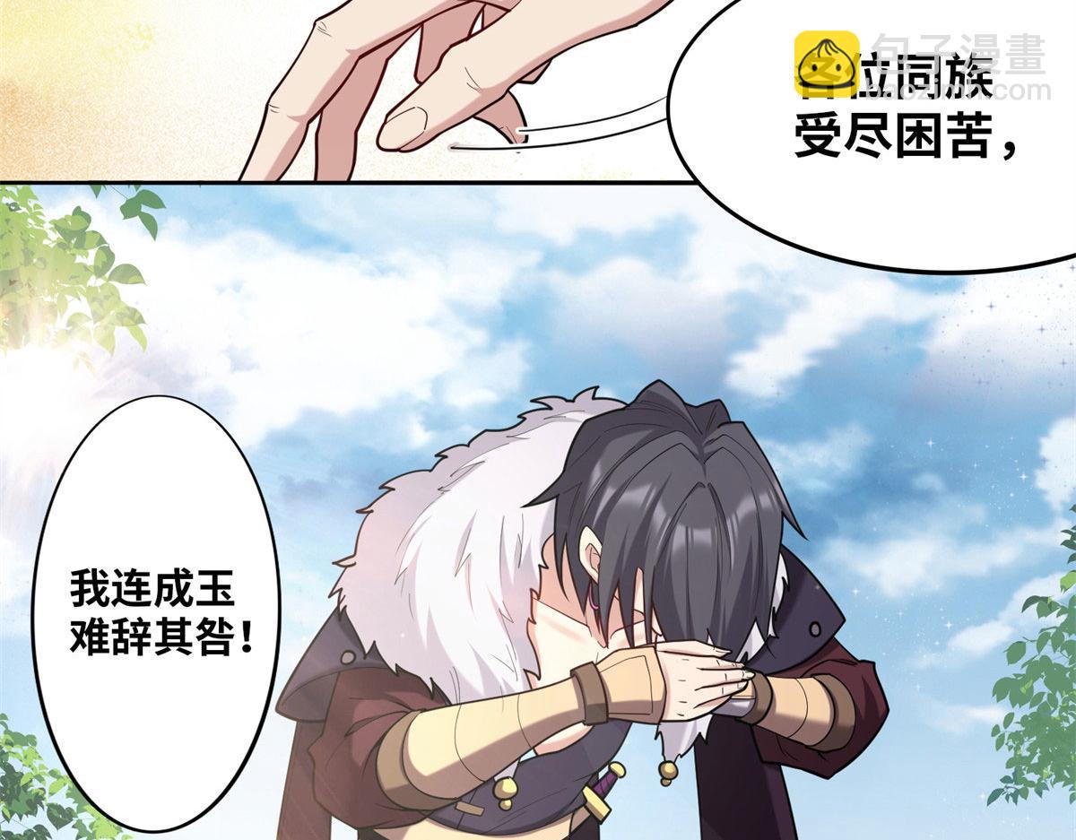 《真武世界》004 荒骨 第19页