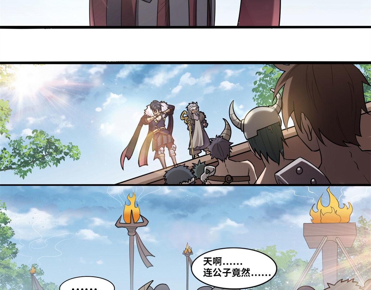 《真武世界》004 荒骨 第21页