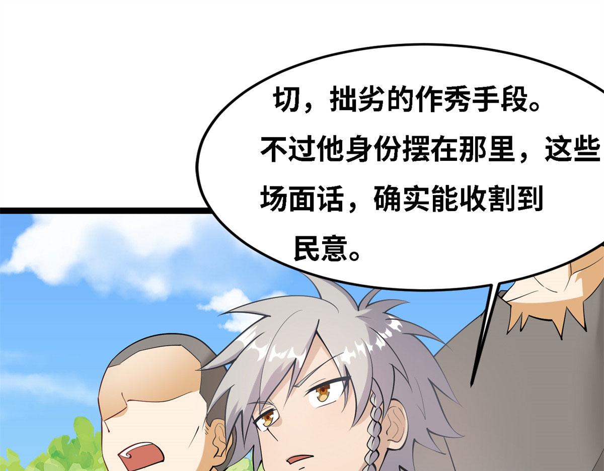 《真武世界》004 荒骨 第24页