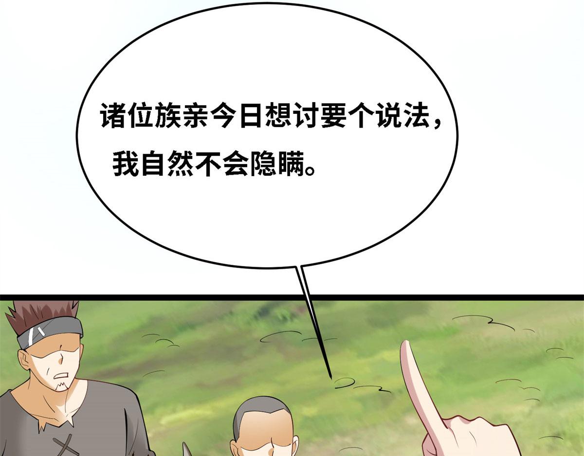《真武世界》004 荒骨 第27页