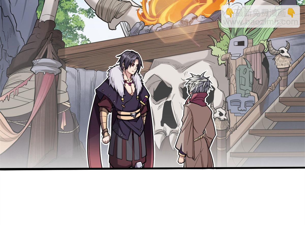 《真武世界》004 荒骨 第5页
