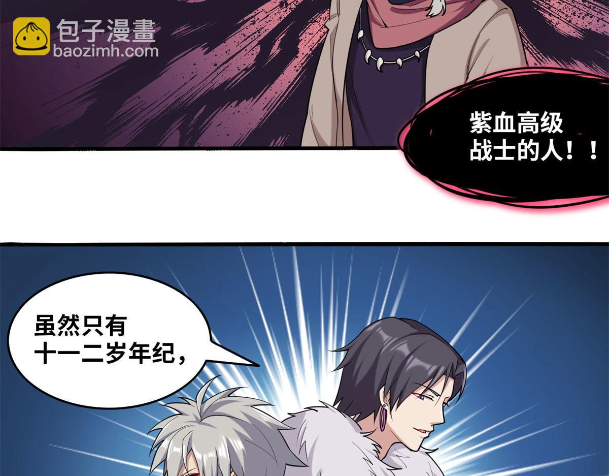 《真武世界》004 荒骨 第7页