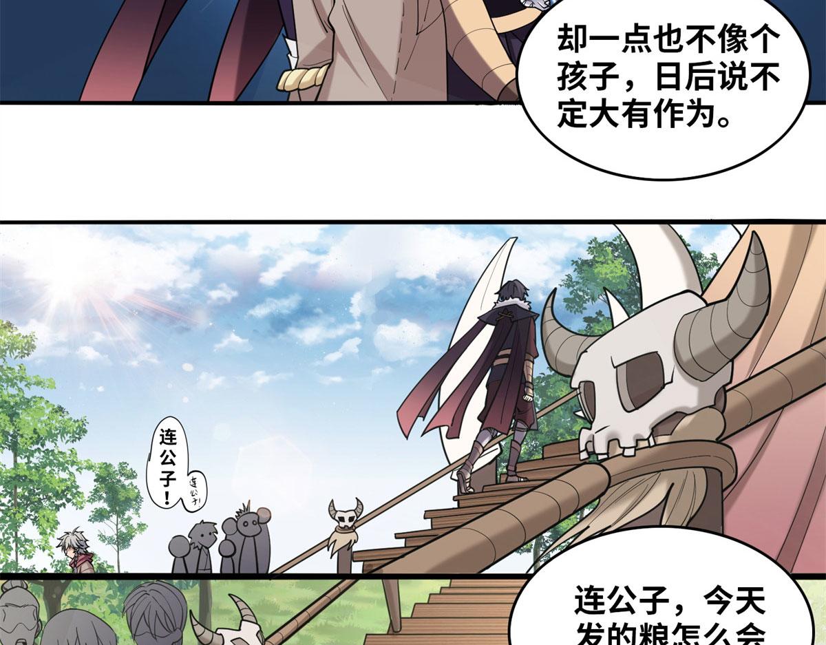 《真武世界》004 荒骨 第9页