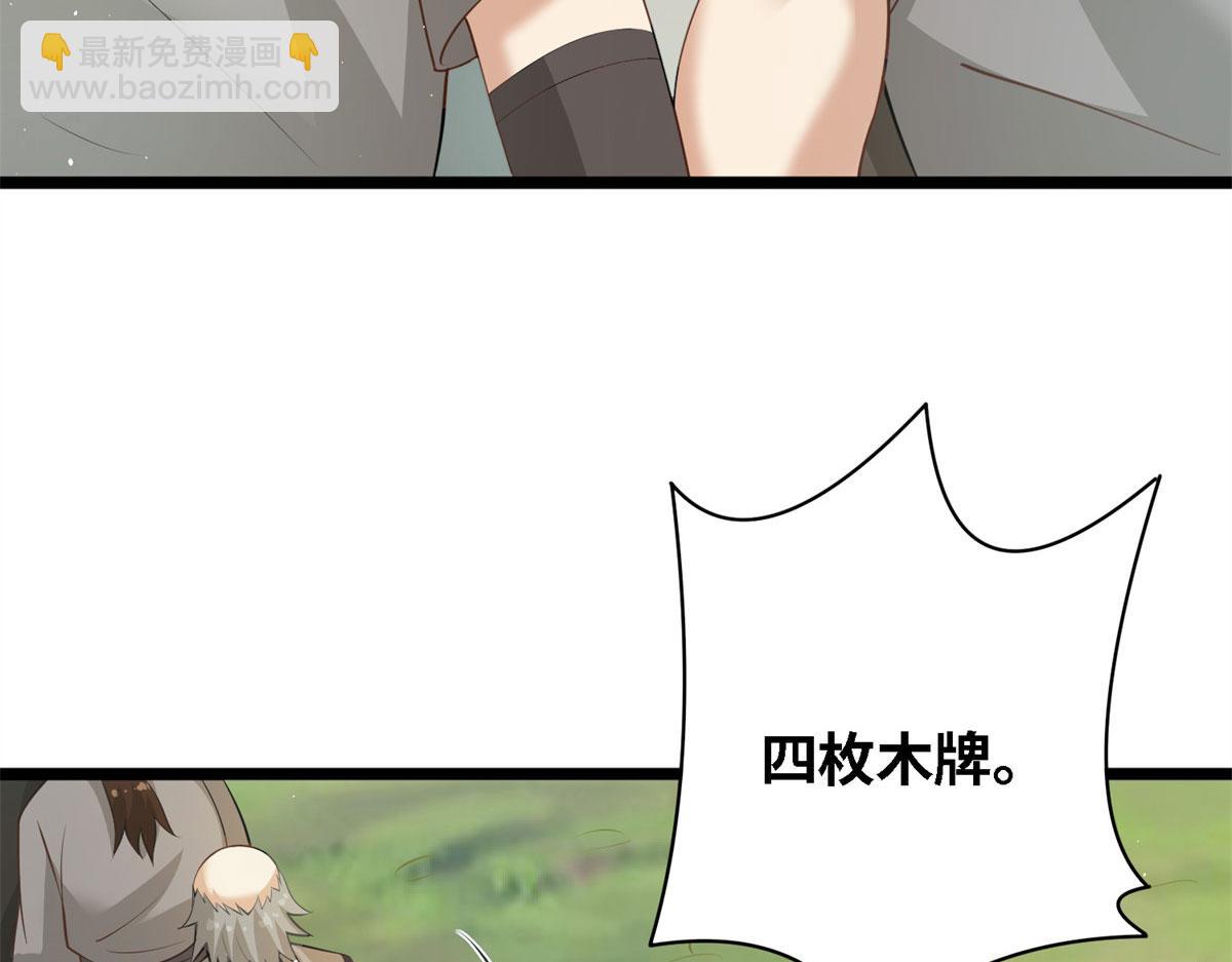 《真武世界》003 男丁一枚 第28页