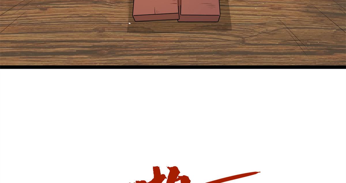 《真武世界》003 男丁一枚 第33页