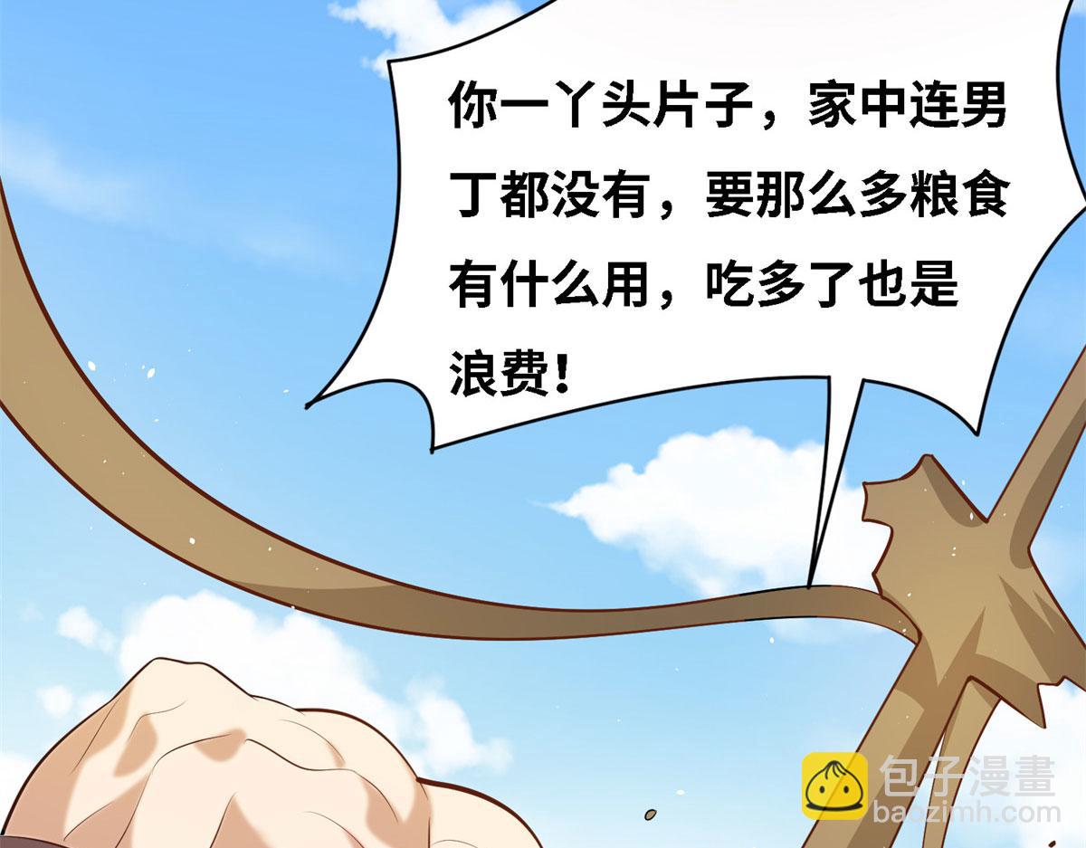 《真武世界》003 男丁一枚 第43页