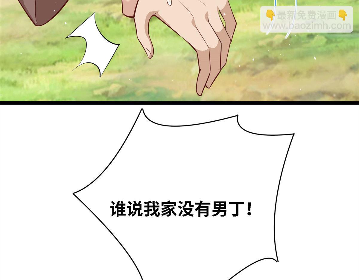 《真武世界》003 男丁一枚 第47页