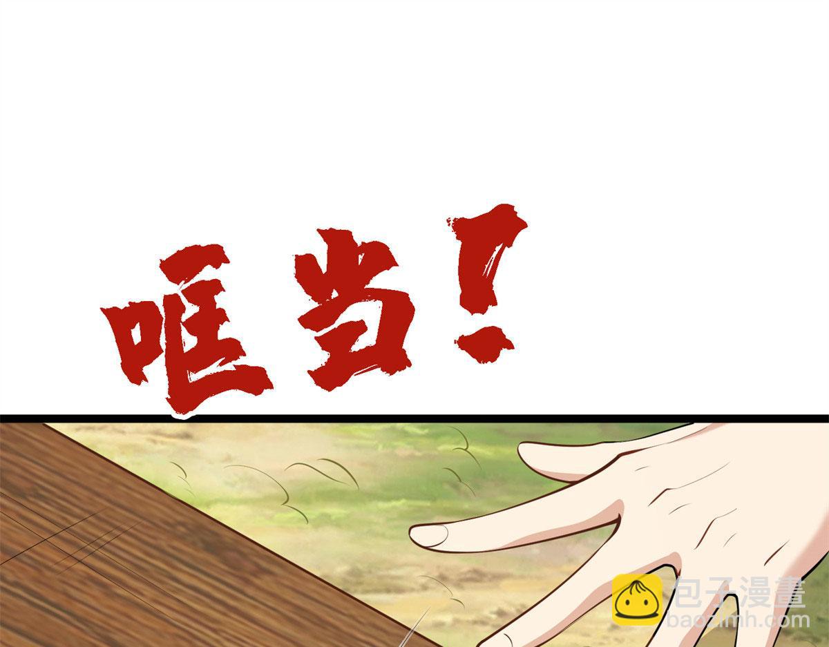 《真武世界》003 男丁一枚 第4页