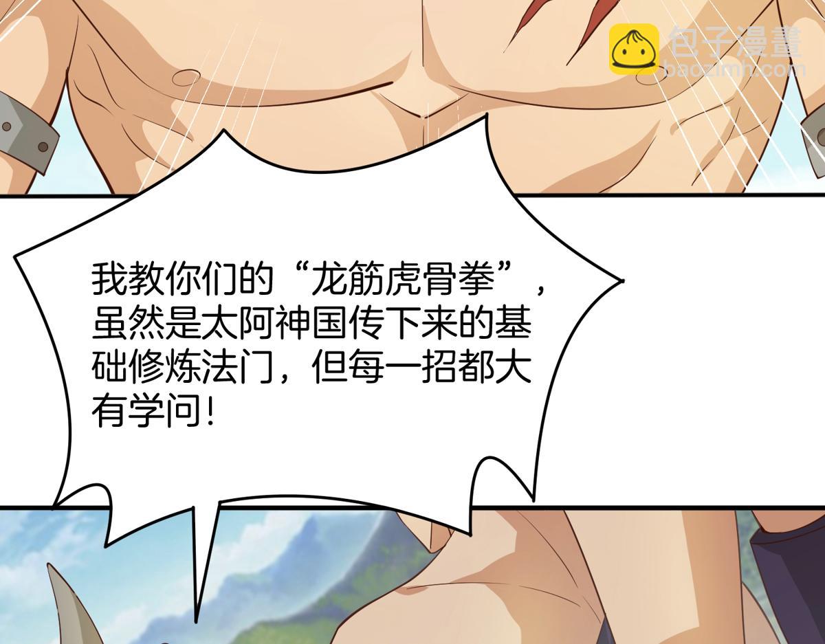 《真武世界》008 偷师 第18页