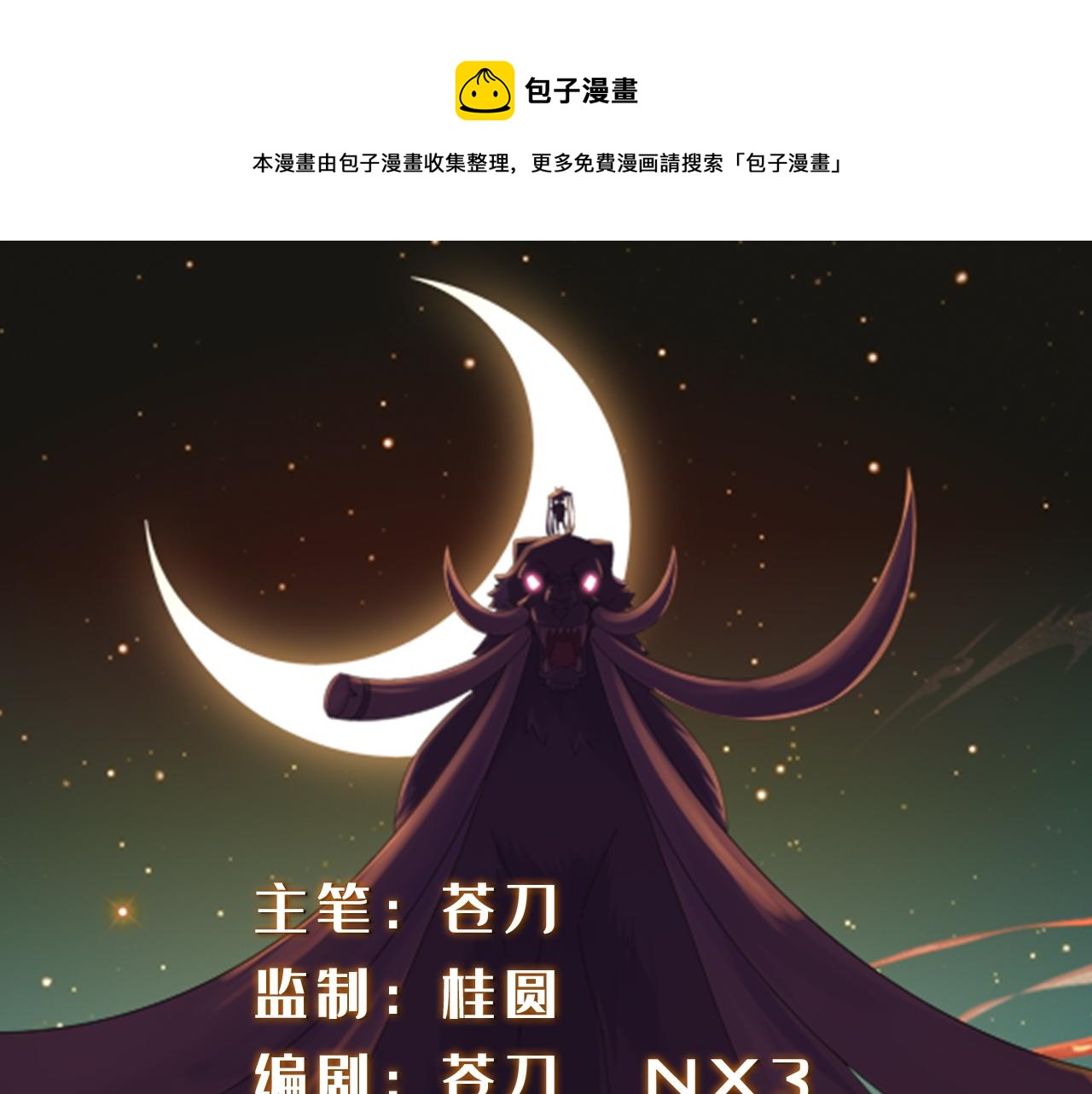 《真武世界》008 偷师 第1页