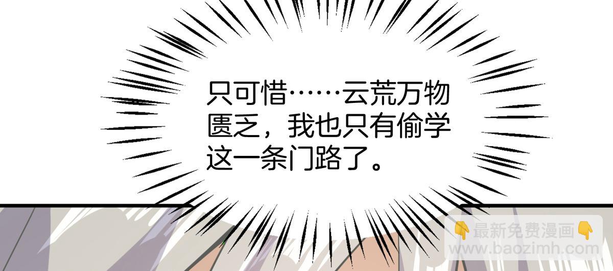 《真武世界》008 偷师 第29页