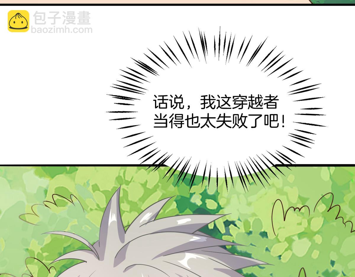 《真武世界》008 偷师 第31页
