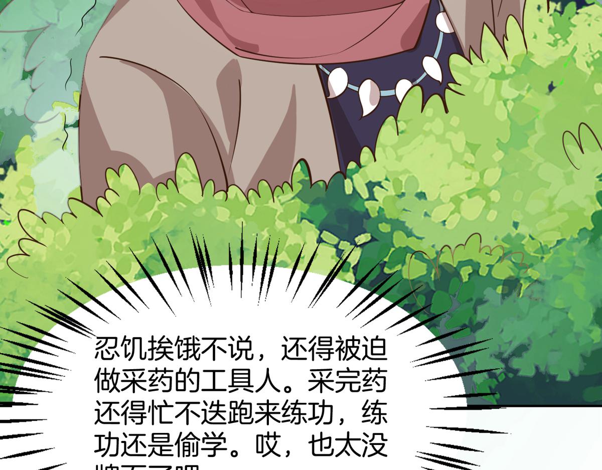 《真武世界》008 偷师 第33页