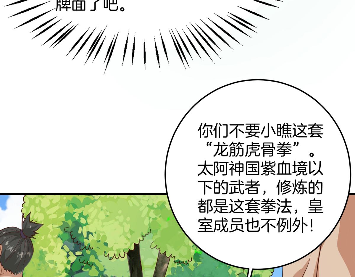 《真武世界》008 偷师 第34页