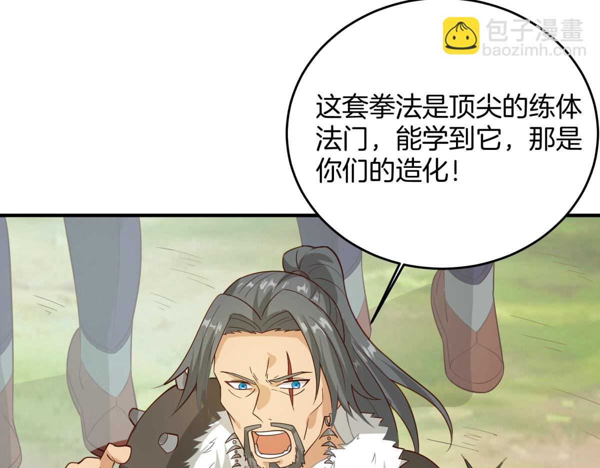 《真武世界》008 偷师 第37页