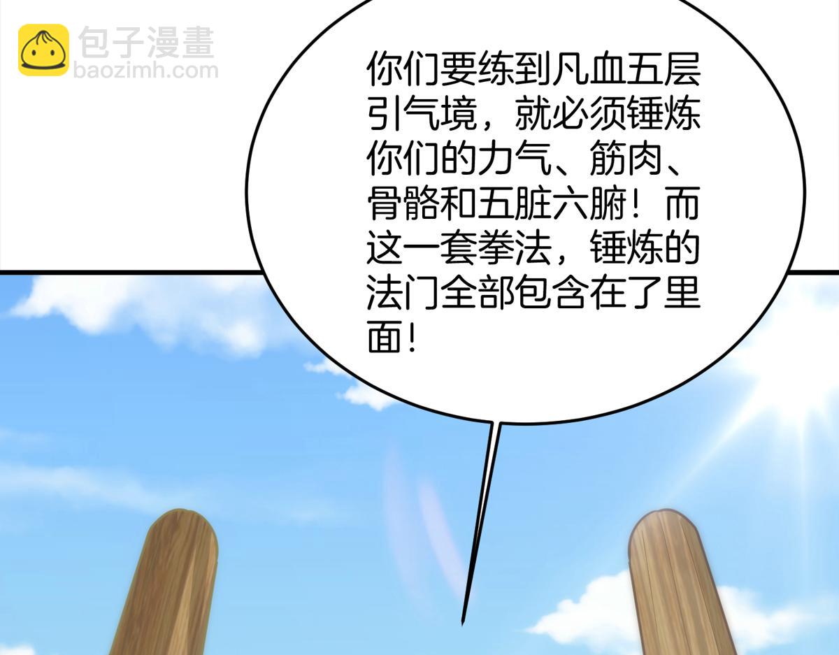 《真武世界》008 偷师 第40页