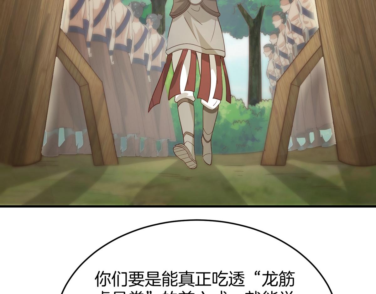 《真武世界》008 偷师 第42页